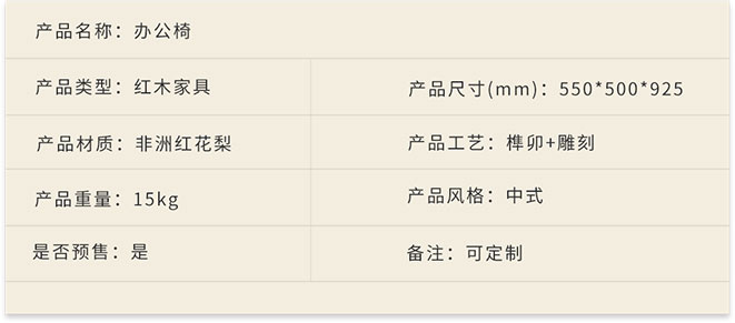 新中式家具軟裝設(shè)計(jì),紅木家具,辦公椅詳情.jpg
