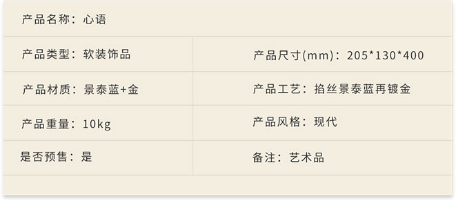 新中式家具軟裝設(shè)計,掐絲景泰藍(lán)鍍金,心語詳情.jpg